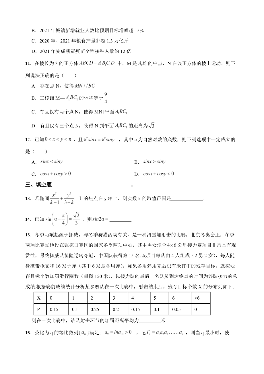 广东省佛山市高三数学二模试卷（附答案）.pdf_第3页