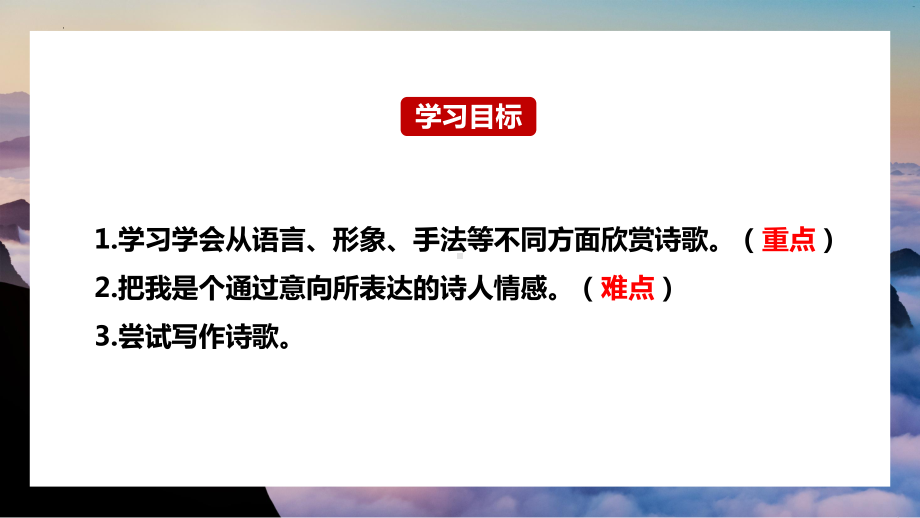 2.《立在地球边上放号》《红烛》《峨日朵雪峰之侧》ppt课件40张 -统编版高中语文必修上册.pptx_第3页