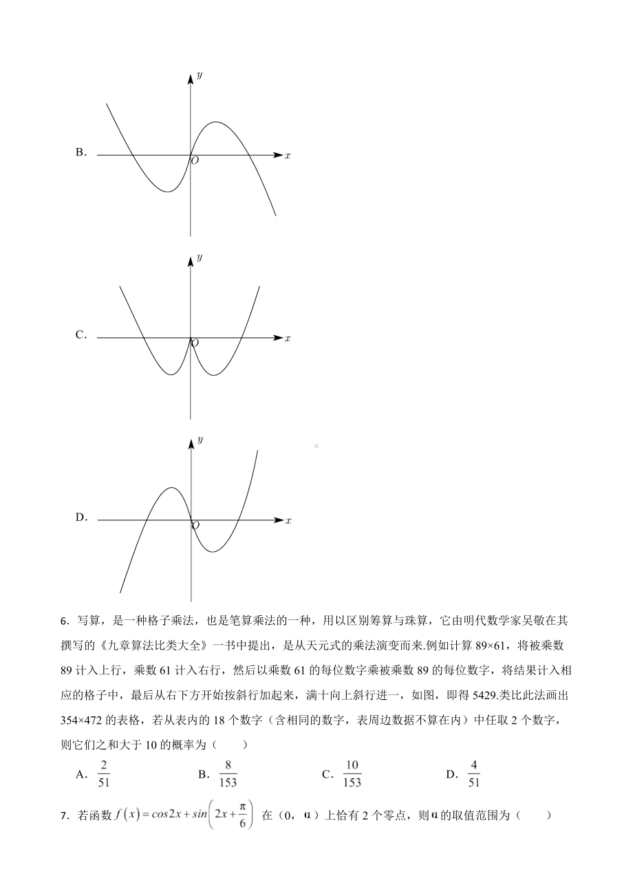 湖南省湘潭市高三下学期数学三模试卷（附答案）.pdf_第2页