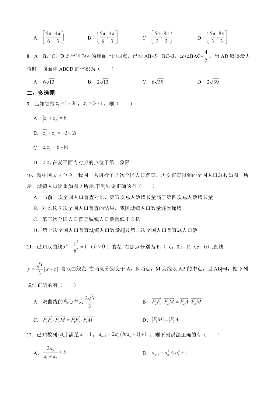 湖南省湘潭市高三下学期数学三模试卷（附答案）.pdf_第3页