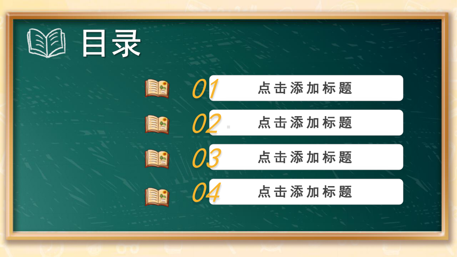 黑板风2022初一新生个人简历动态PPT模板.pptx_第2页