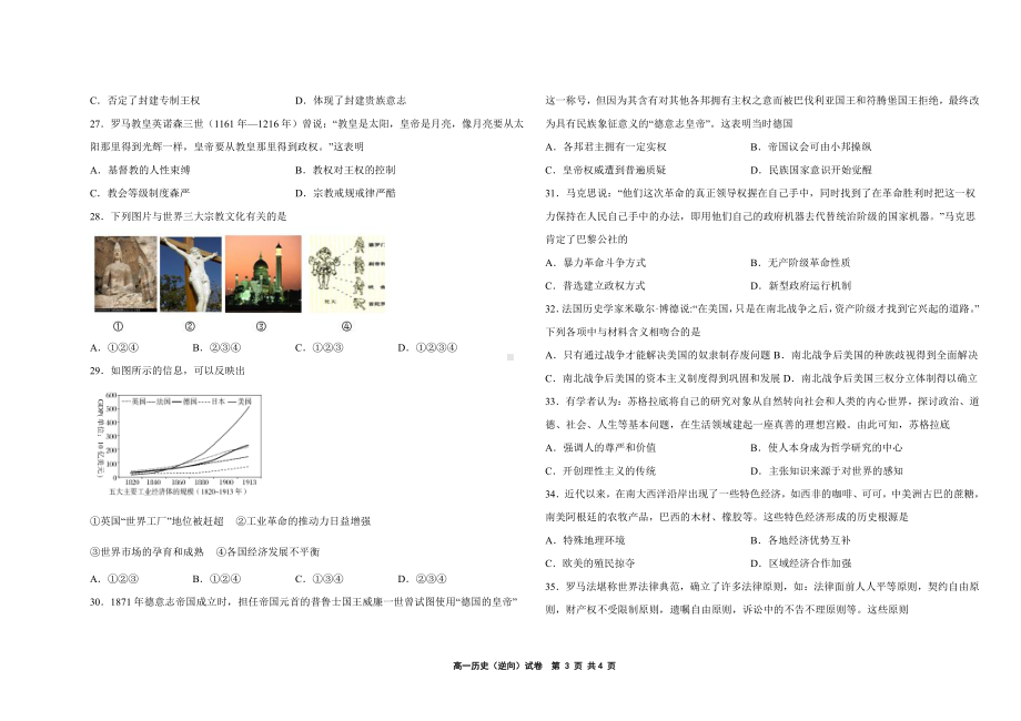 辽宁省鞍山市第二十四 2021-2022学年高一下学期期中考试历史（逆向）试题.pdf_第3页