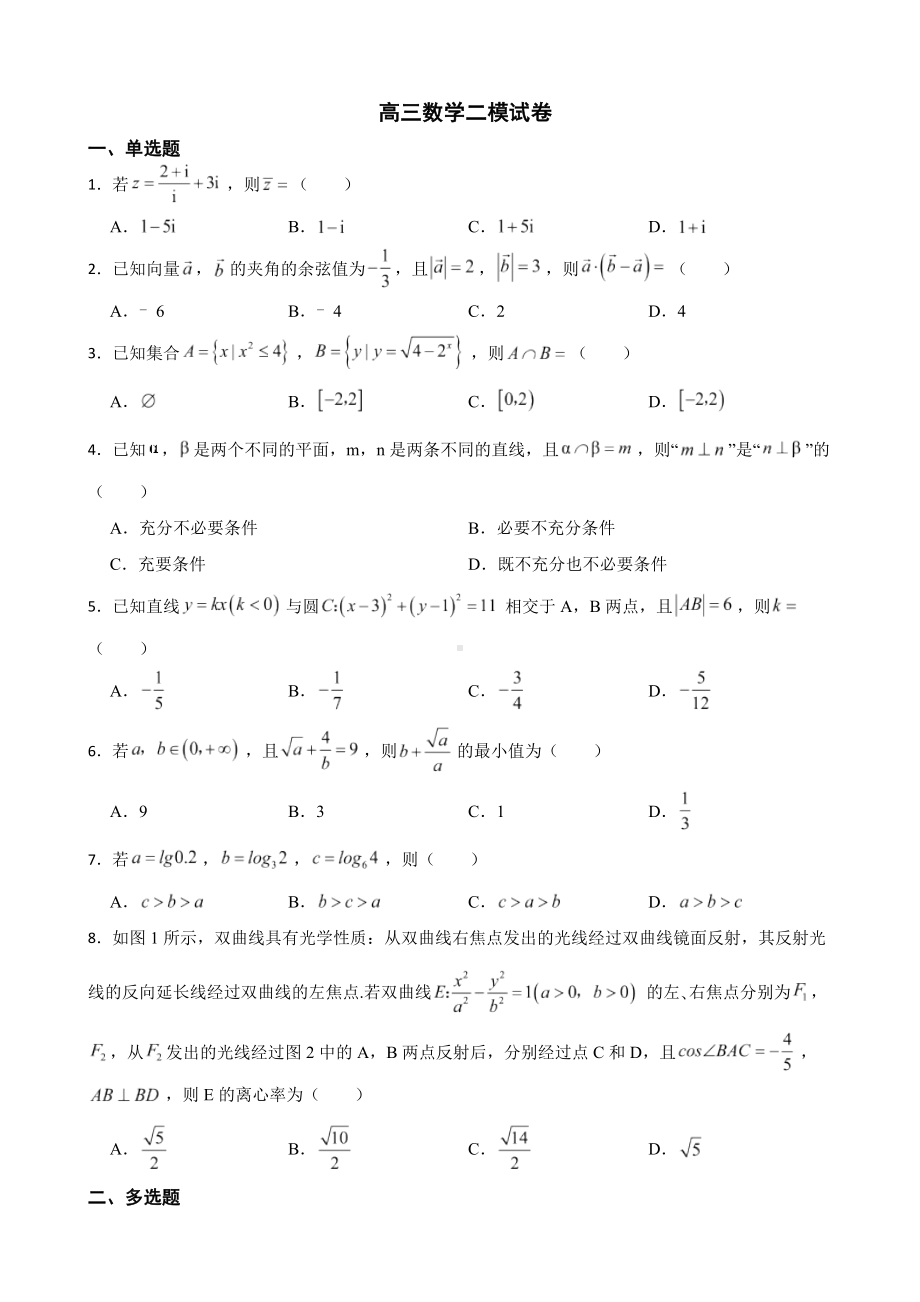 广东省湛江市2022届高三数学二模试卷及答案.docx_第1页