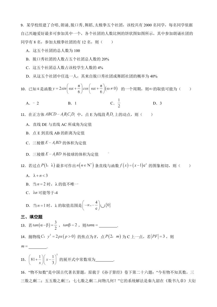 广东省湛江市2022届高三数学二模试卷及答案.docx_第2页