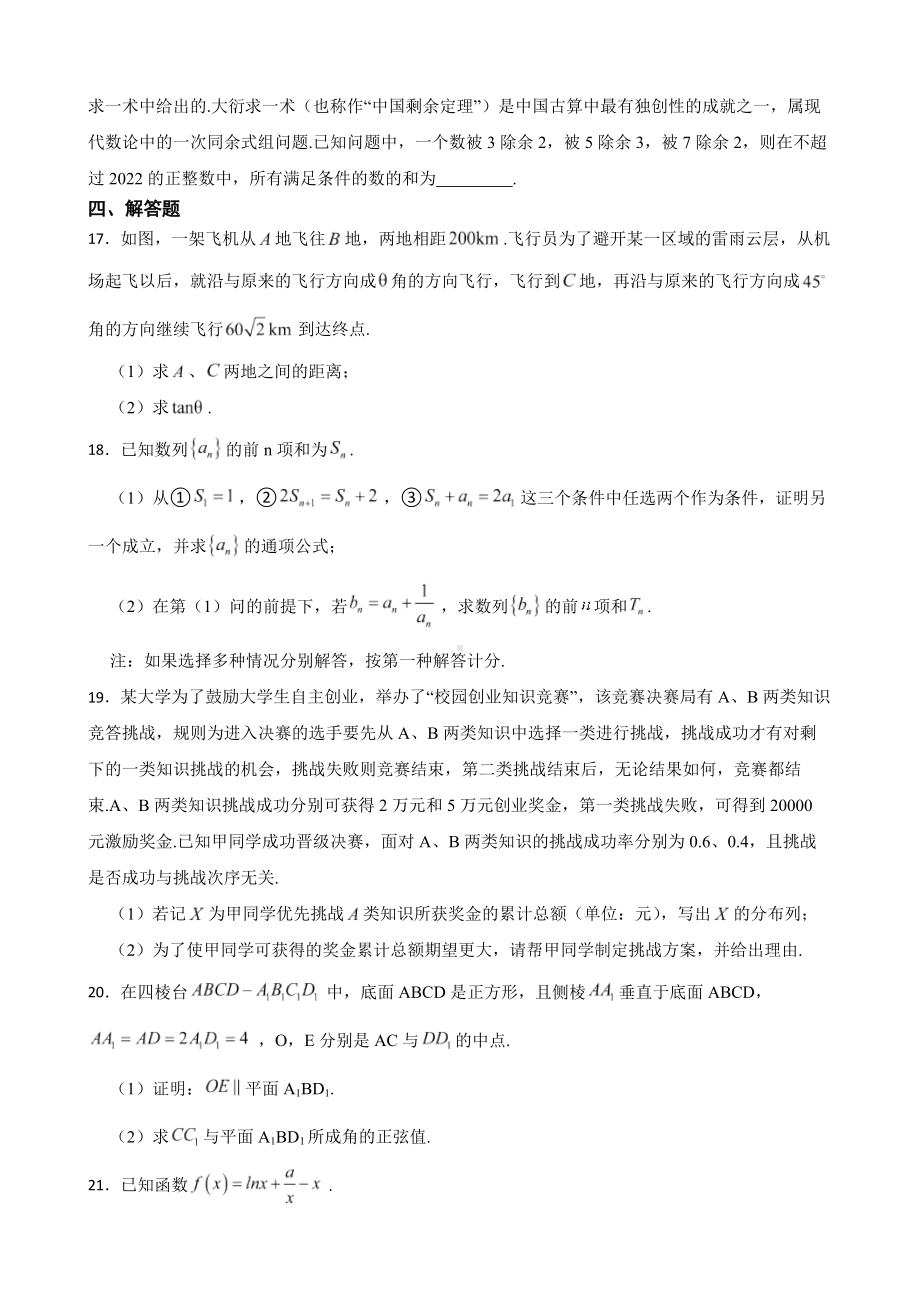 广东省湛江市2022届高三数学二模试卷及答案.docx_第3页