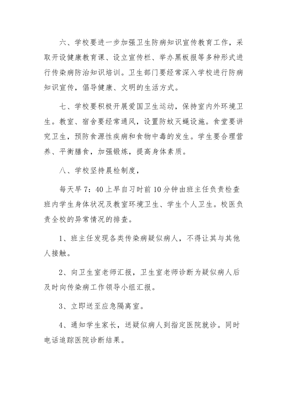 学校疫情防控三包一健康管理制度（通用10篇）.docx_第2页