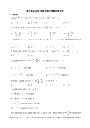 山西省太原市2022届高三理数二模试卷及答案.docx