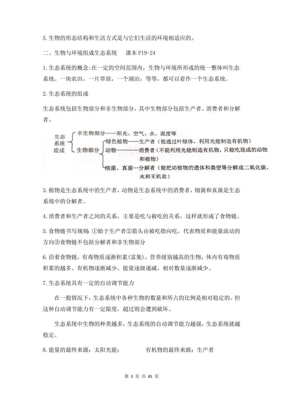 人教版七年级上册生物期末复习知识点提纲（含期末模拟试卷及答案全套）.docx_第3页