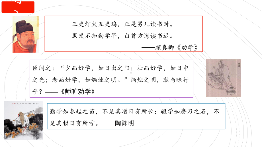 10《劝学》ppt课件27张 第六单元-统编版高中语文必修上册.pptx_第3页