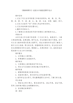 《荆轲刺秦王》优质公开课获奖教学设计 .docx