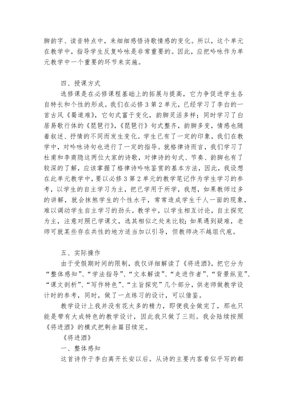 《将进酒》 优质公开课获奖教学设计(人教版高二选修).docx_第3页