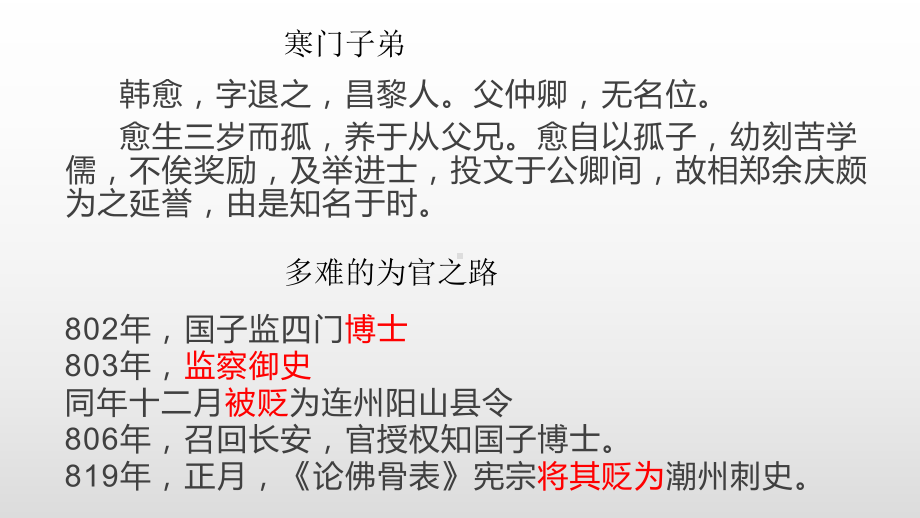 10.2《师说》ppt课件36张第六单元-统编版高中语文必修上册.pptx_第3页