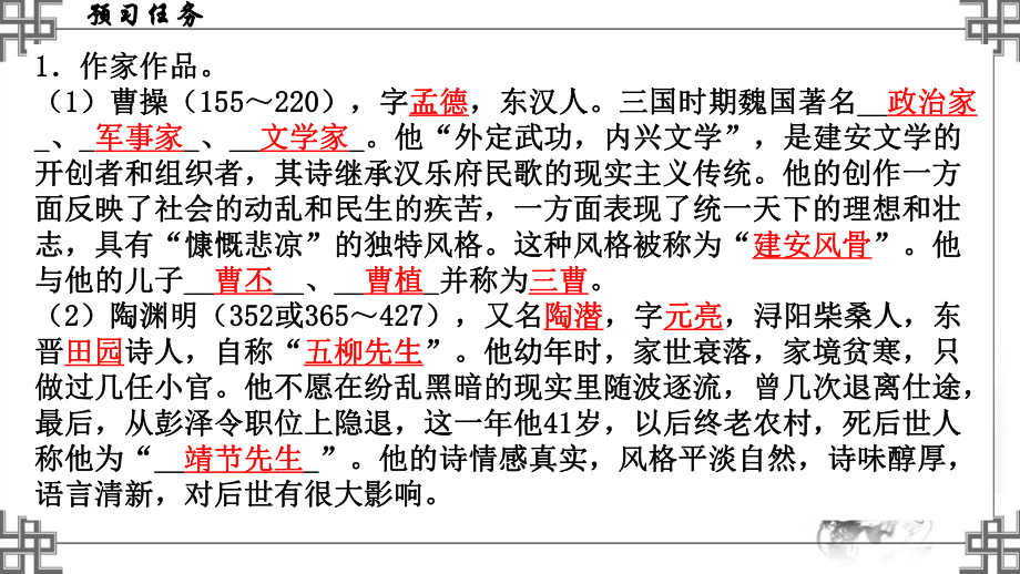 第7课《短歌行》ppt课件23张-统编版高中语文必修上册.pptx_第2页