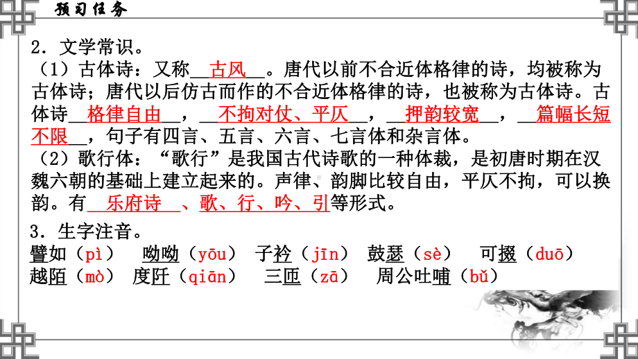 第7课《短歌行》ppt课件23张-统编版高中语文必修上册.pptx_第3页