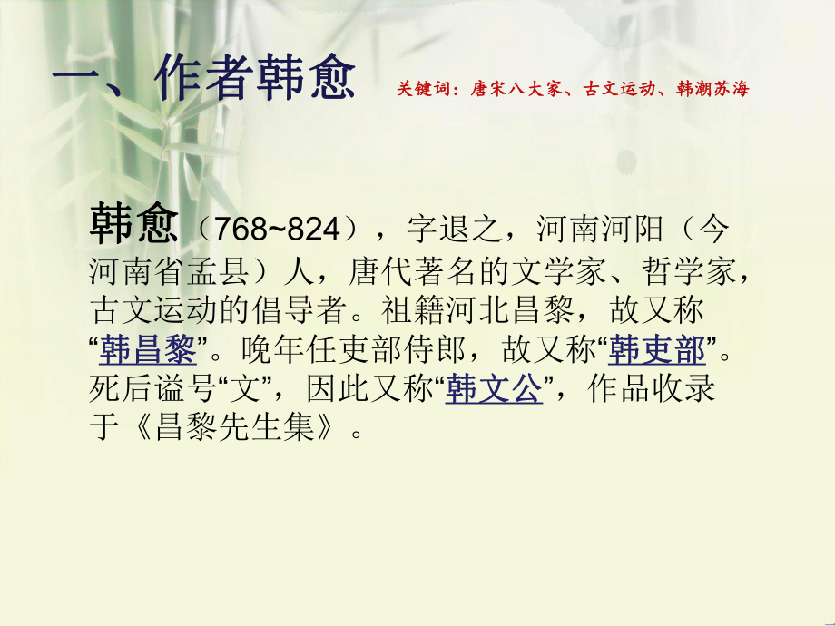 10.2《师说》ppt课件23张 第六单元-统编版高中语文必修上册.ppt_第2页