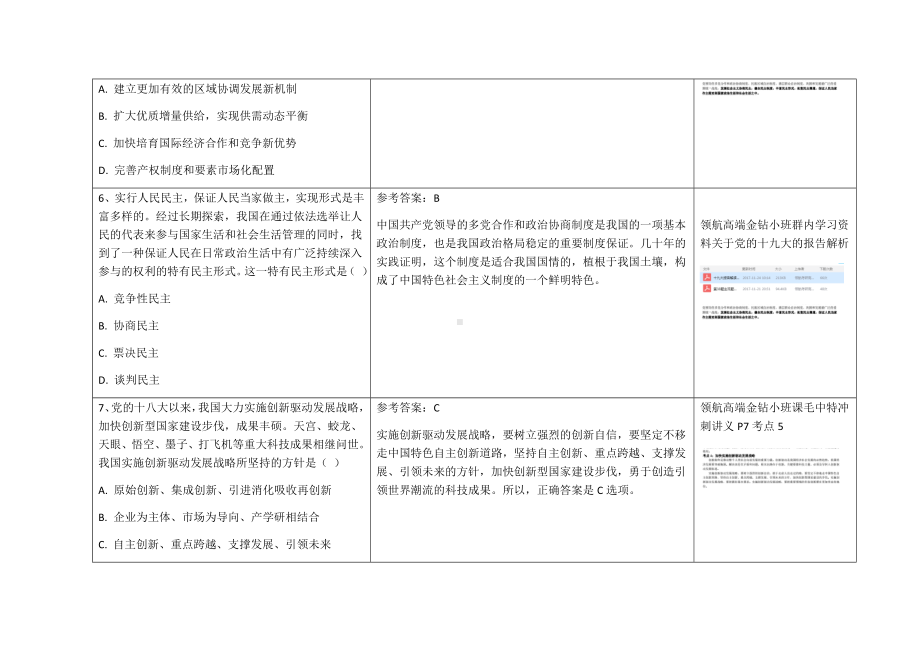 2018年考研政治真题及答案解析.docx_第3页