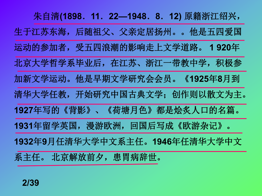 《荷塘月色》ppt课件39张-统编版高中语文必修上册.ppt_第2页