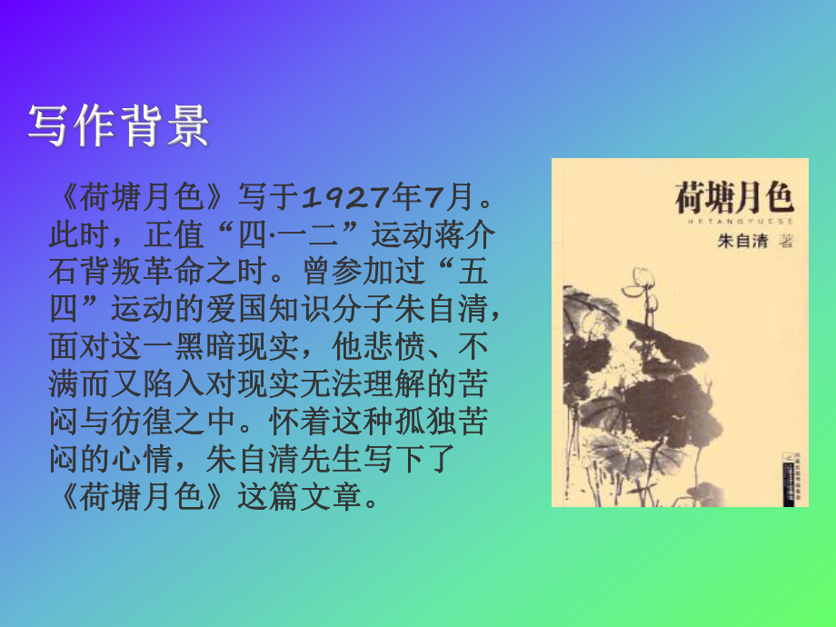 《荷塘月色》ppt课件39张-统编版高中语文必修上册.ppt_第3页