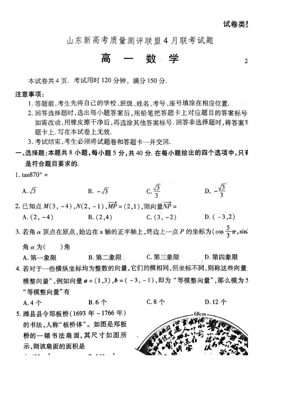 山东新高考数学试题含答案.doc_第1页