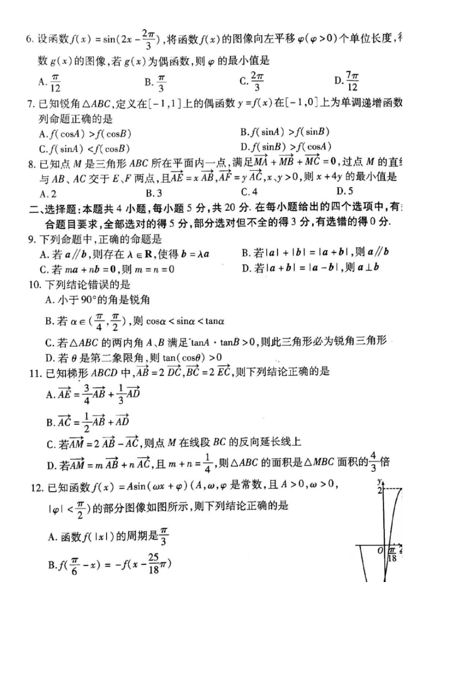 山东新高考数学试题含答案.doc_第2页