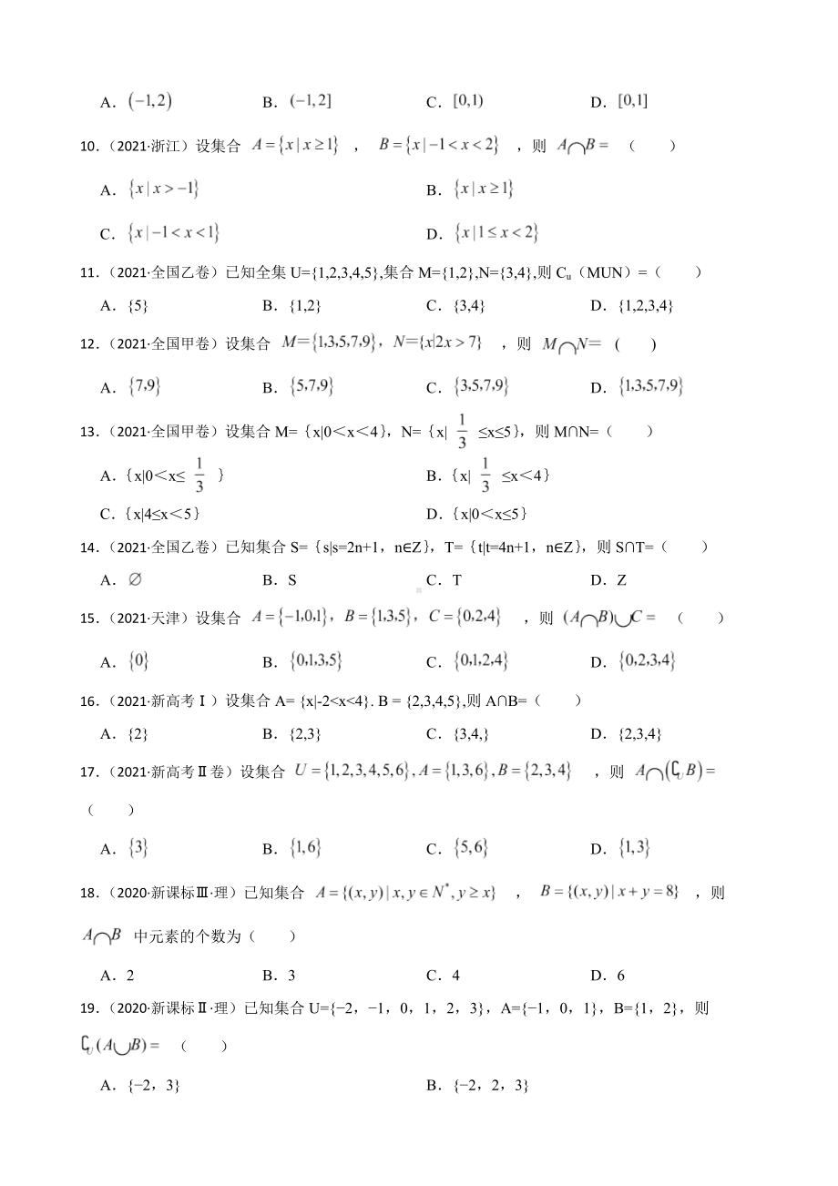 集合-大数据之五年（2018-2022）高考真题汇编（新高考卷与全国理科）及答案.docx_第2页