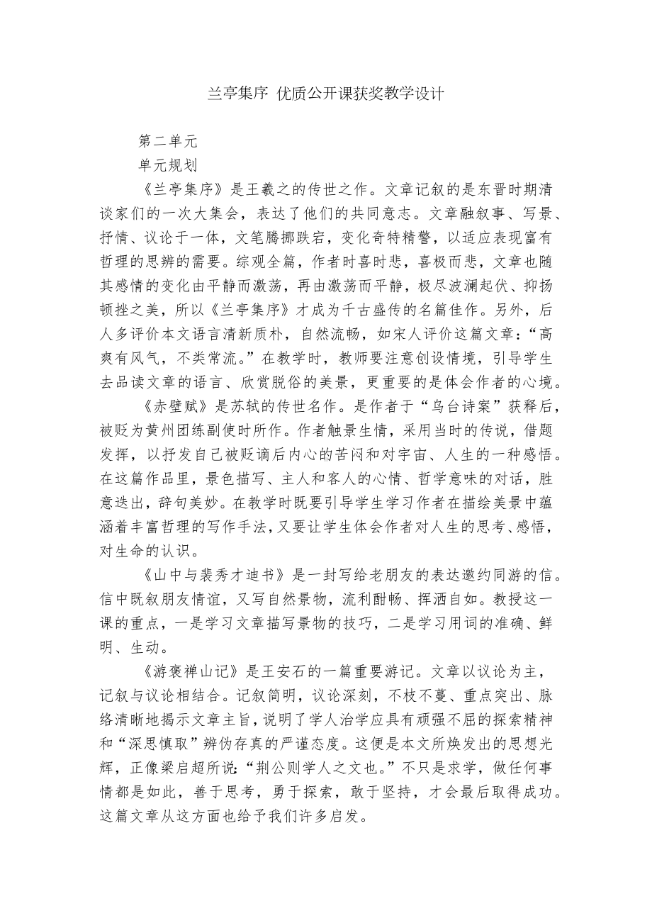 兰亭集序 优质公开课获奖教学设计.docx_第1页