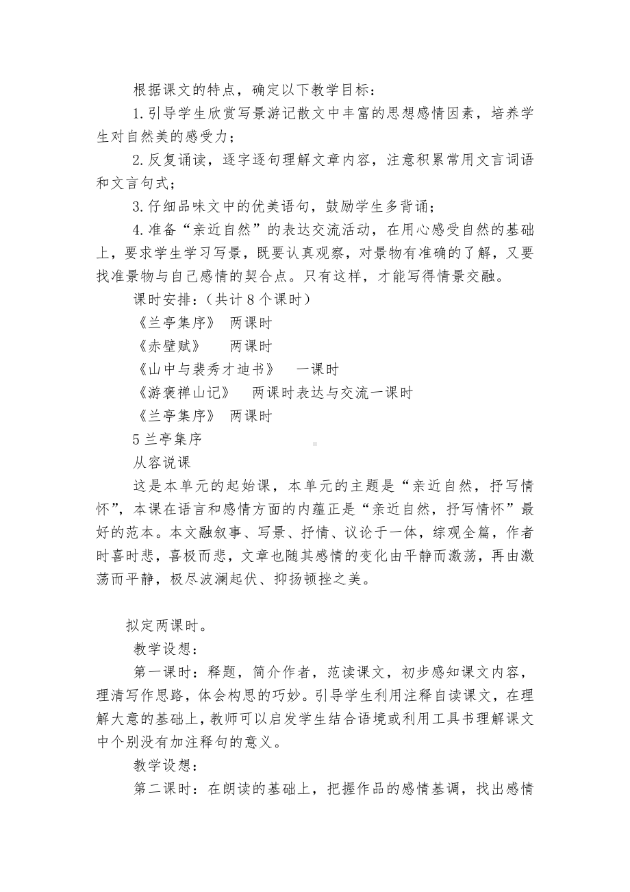 兰亭集序 优质公开课获奖教学设计.docx_第2页