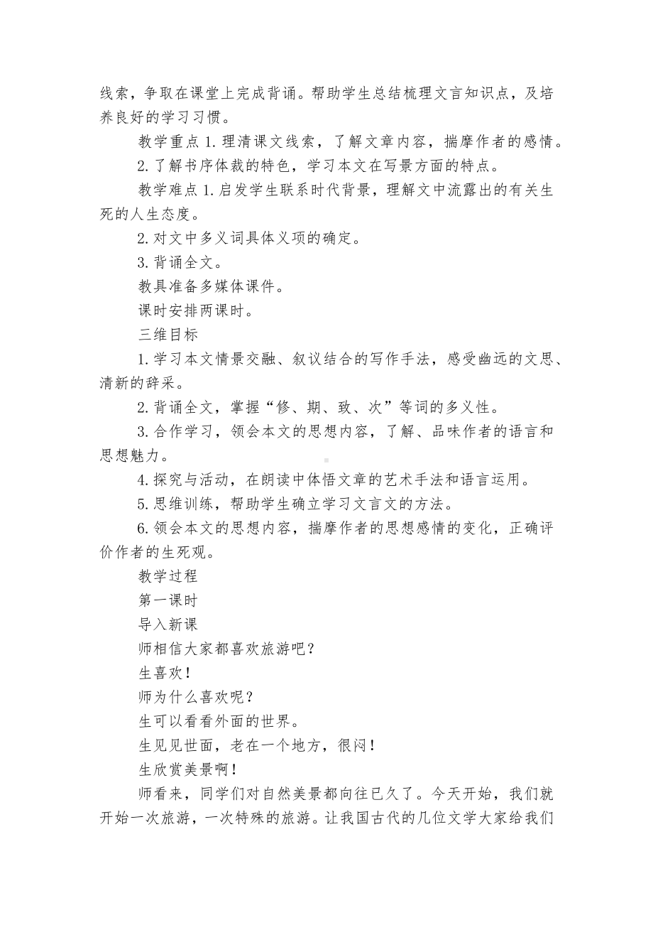 兰亭集序 优质公开课获奖教学设计.docx_第3页