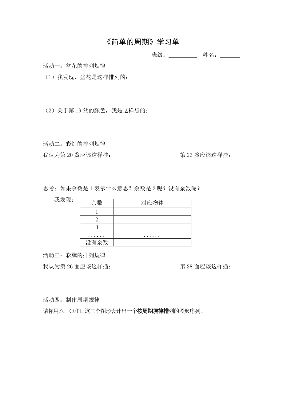 南通某校苏教版数学四年级上册《简单的周期》教案、课件、导学案（公开课）.zip