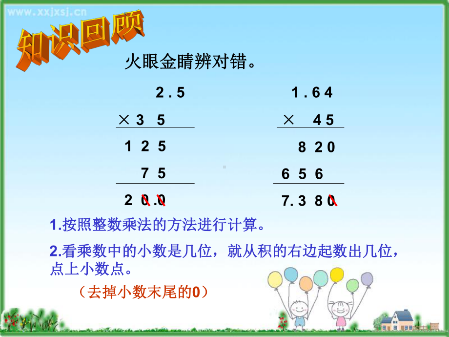 五年级苏教版数学上册《小数乘整数的练习》课件（校内公开课）.ppt_第3页