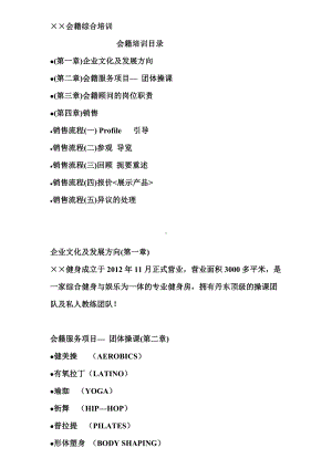 健身会所会籍综合培训参考模板范本.doc