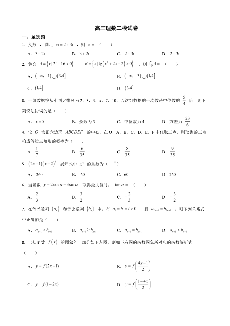 江西省赣州市高三理数二模试卷（附答案）.pdf_第1页