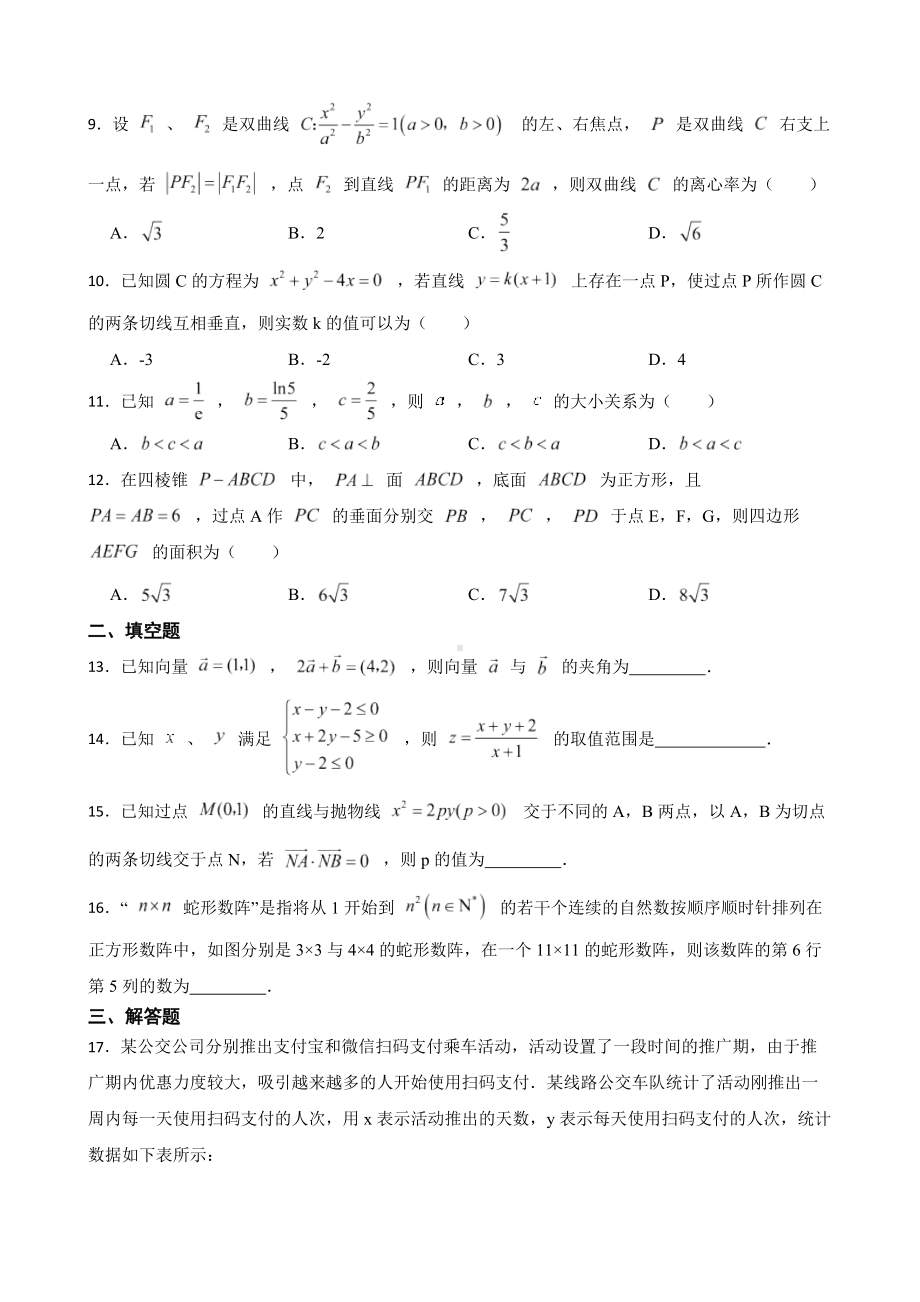 江西省赣州市高三理数二模试卷（附答案）.pdf_第2页