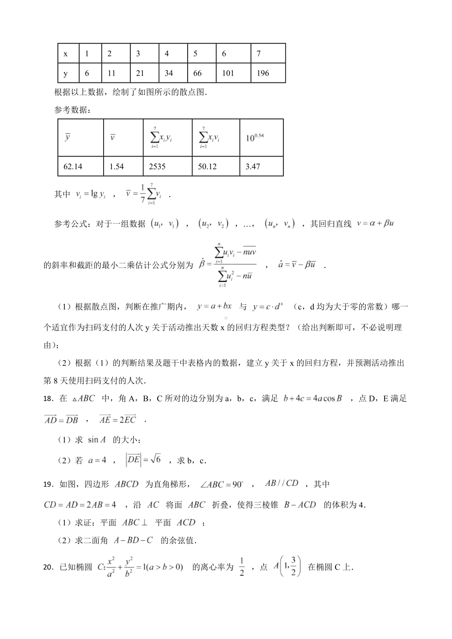 江西省赣州市高三理数二模试卷（附答案）.pdf_第3页