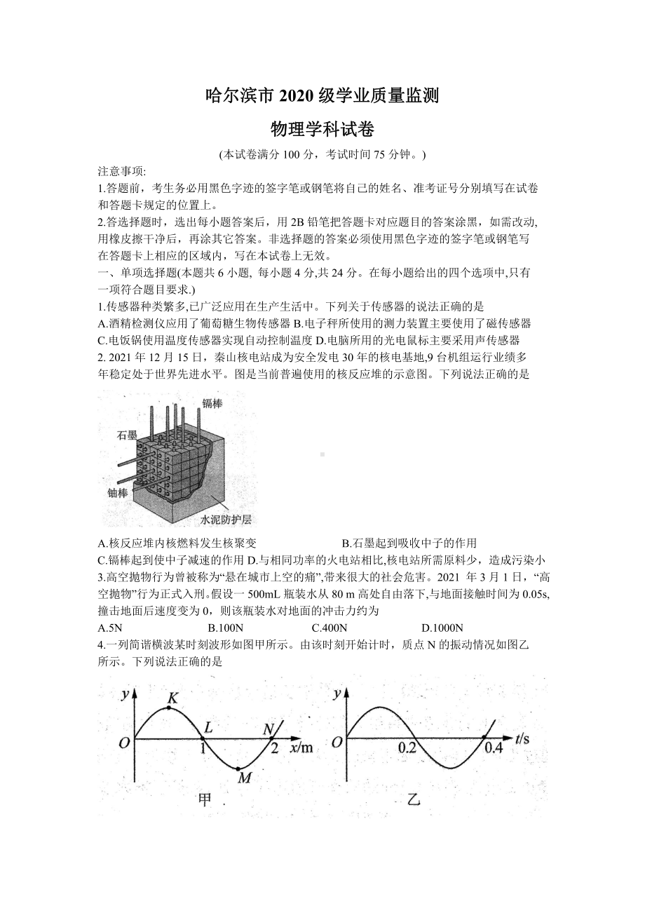 黑龙江省哈尔滨市2023届高三上学期8月份学业质量监测物理试卷及答案.pdf_第1页