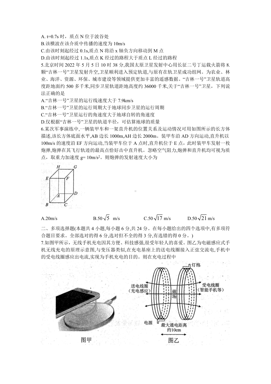 黑龙江省哈尔滨市2023届高三上学期8月份学业质量监测物理试卷及答案.pdf_第2页