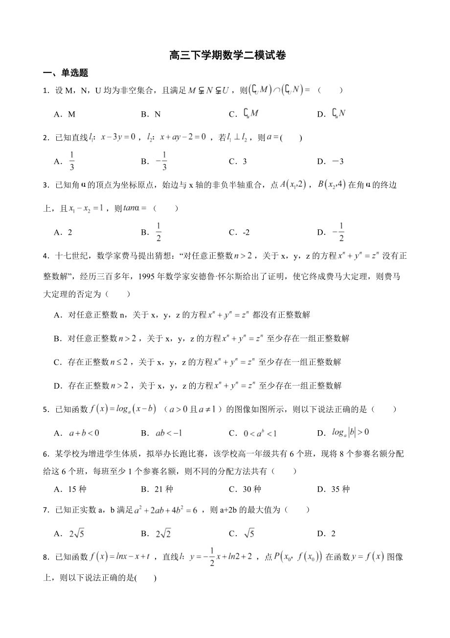 山东省潍坊市高三下学期数学二模试卷（附答案）.pdf_第1页