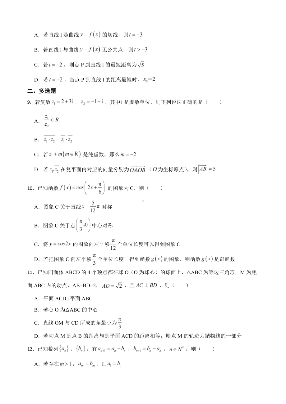 山东省潍坊市高三下学期数学二模试卷（附答案）.pdf_第2页