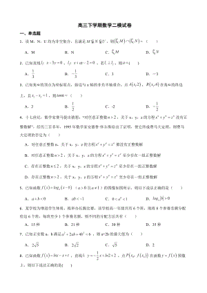 山东省潍坊市高三下学期数学二模试卷（附答案）.pdf