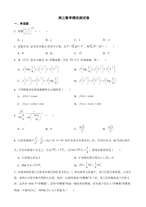 河北省沧州市高三数学模拟测试卷（附答案）.pdf