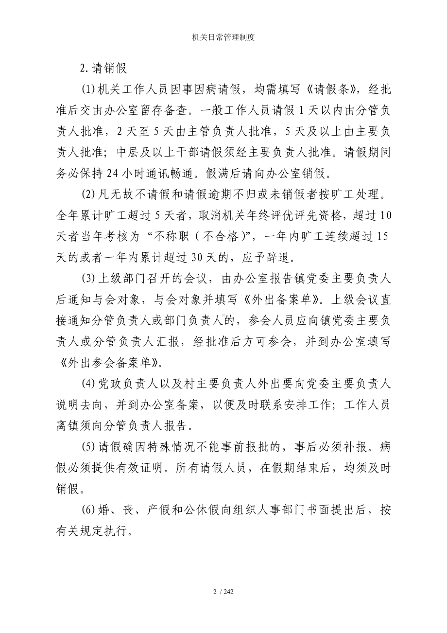 机关日常管理制度参考模板范本.doc_第2页