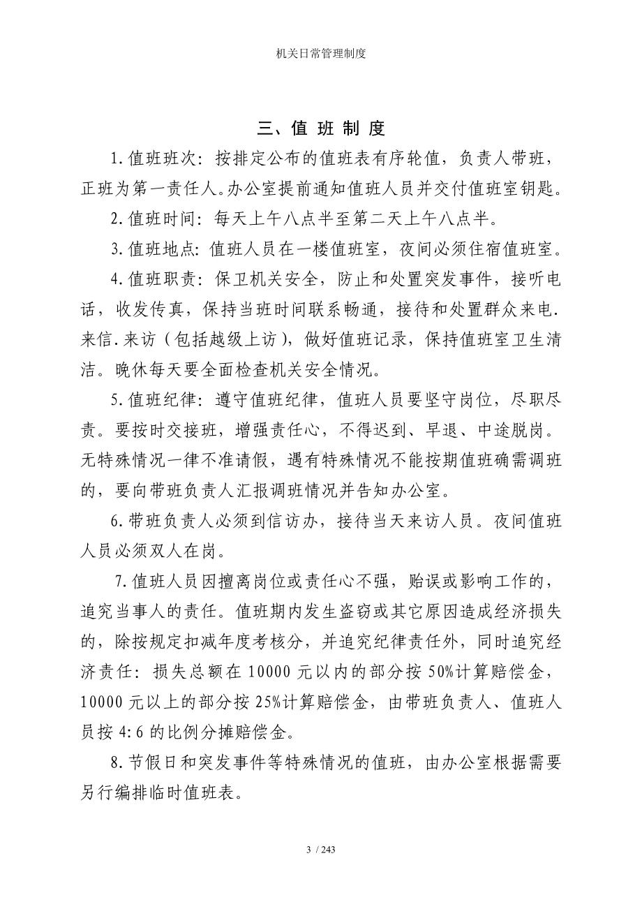 机关日常管理制度参考模板范本.doc_第3页