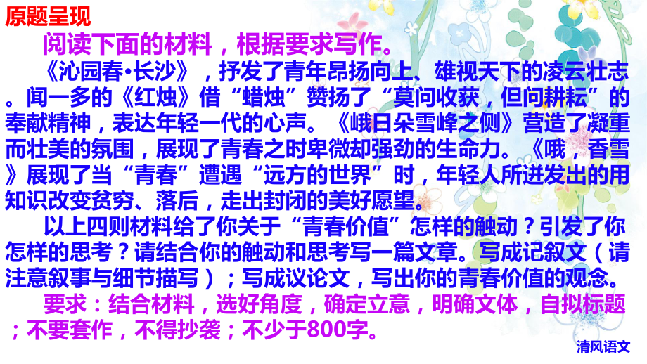 主题“青春价值”作文教学ppt课件 33张-统编版高中语文必修上册.pptx_第3页