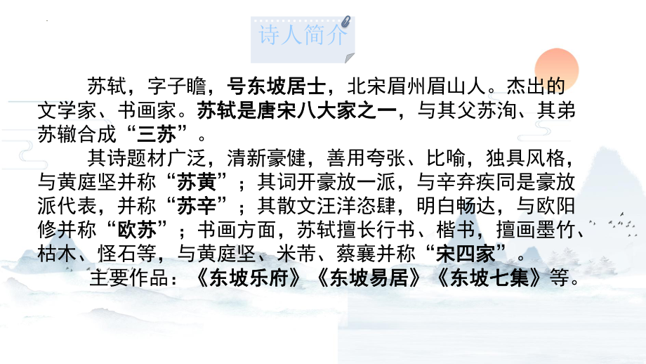 9.1《念奴娇 赤壁怀古》ppt课件27张-统编版高中语文必修上册.pptx_第2页