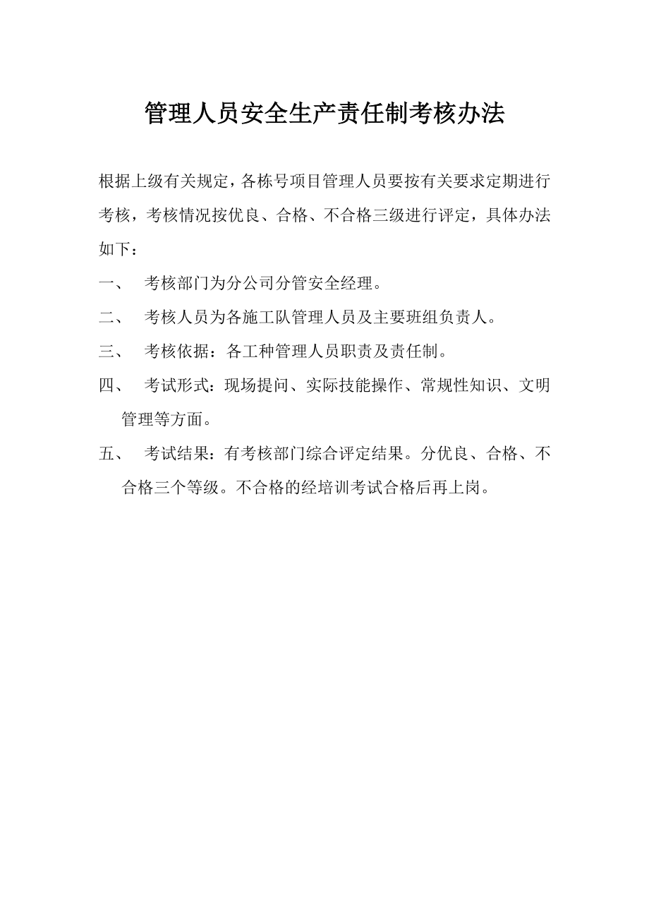 建筑公司各级各部门及管理人员安全生产责任制考核办法参考模板范本.doc_第1页