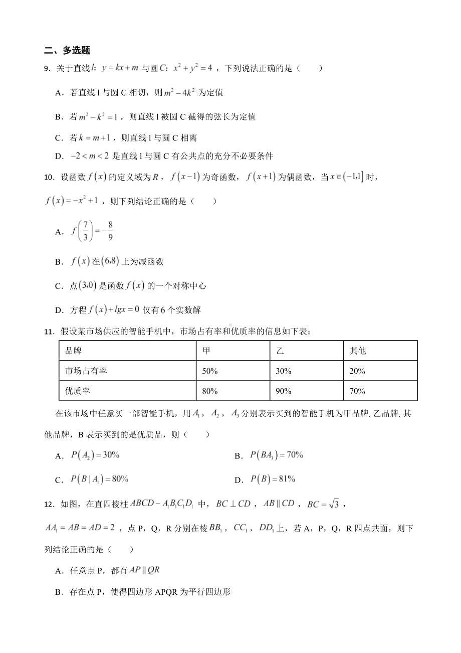 辽宁省锦州市高三数学第一次质量检测试卷（附答案）.pdf_第2页