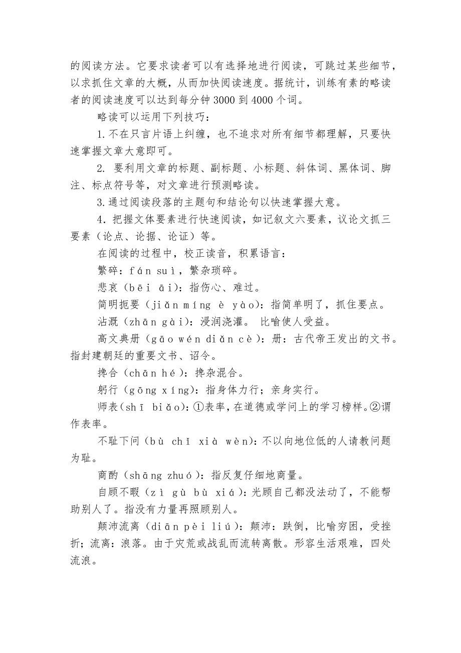 《叶圣陶先生二三事》优质公开课获奖教学设计.docx_第2页