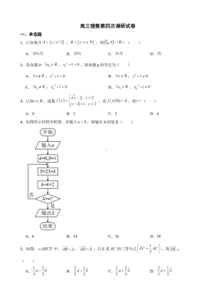 吉林省吉林市普通高中2022届高三理数第四次调研试卷及答案.docx