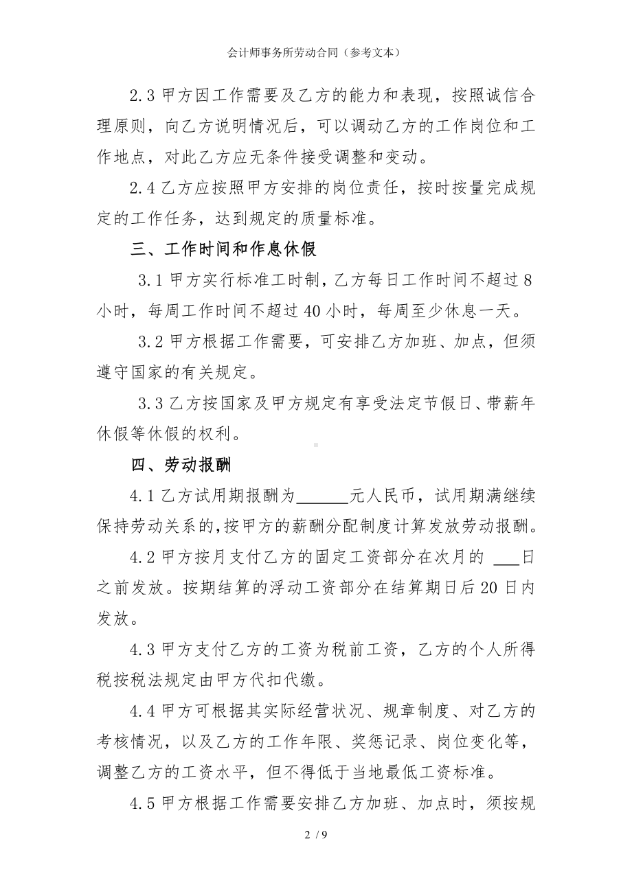 会计师事务所劳动合同（参考文本）参考模板范本.doc_第2页