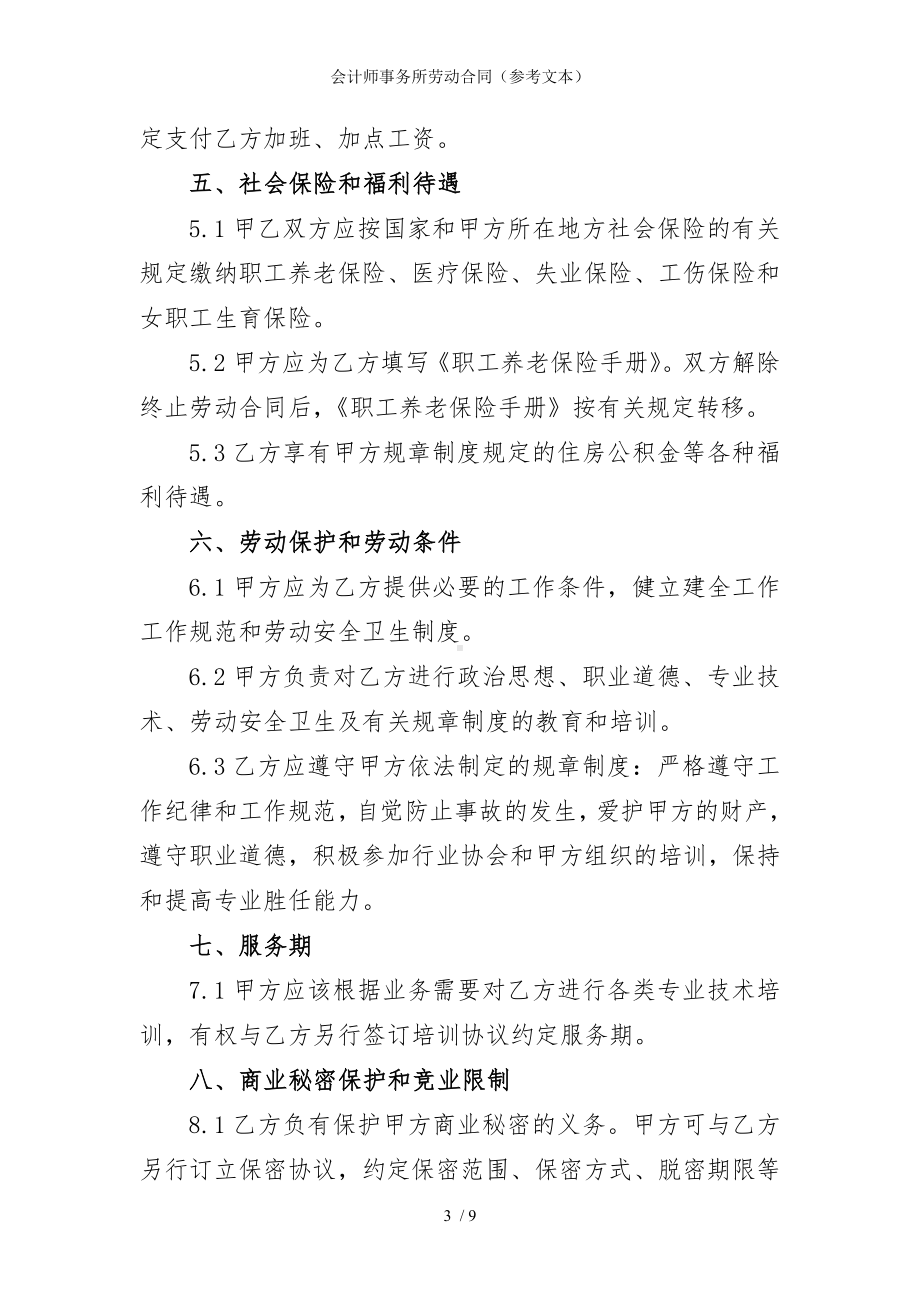 会计师事务所劳动合同（参考文本）参考模板范本.doc_第3页